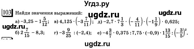 ГДЗ (учебник) по математике 6 класс Л. Г. Петерсон / часть 3 / 103