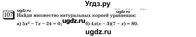 ГДЗ (учебник) по математике 6 класс Л. Г. Петерсон / часть 3 / 107