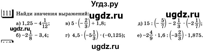 ГДЗ (учебник) по математике 6 класс Л. Г. Петерсон / часть 3 / 111