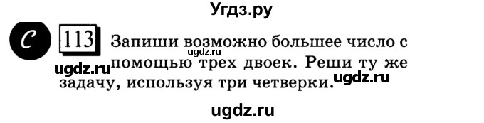 ГДЗ (учебник) по математике 6 класс Л. Г. Петерсон / часть 3 / 113