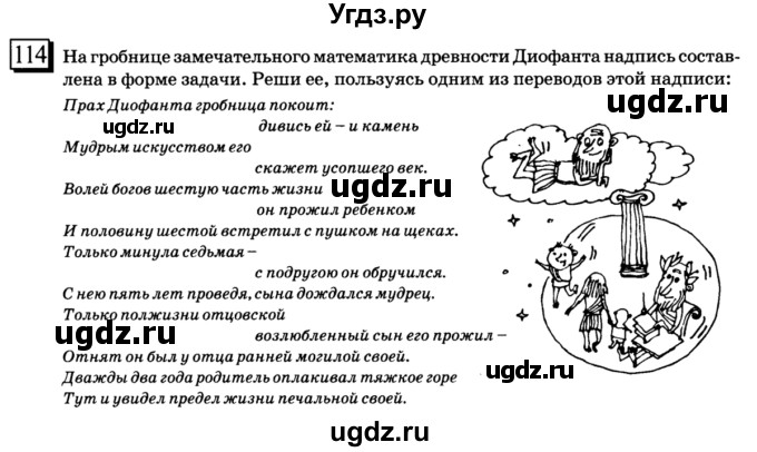 ГДЗ (учебник) по математике 6 класс Л. Г. Петерсон / часть 3 / 114