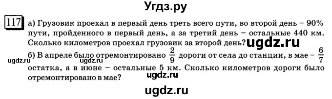 ГДЗ (учебник) по математике 6 класс Л. Г. Петерсон / часть 3 / 117