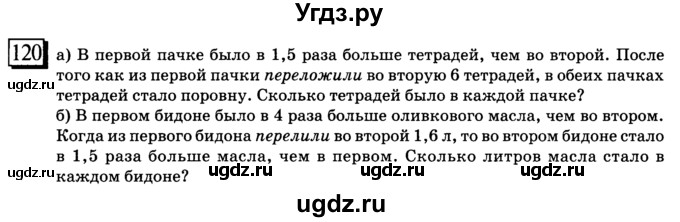 ГДЗ (учебник) по математике 6 класс Л. Г. Петерсон / часть 3 / 120