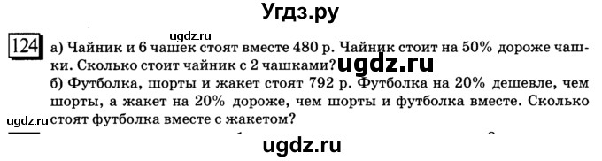 ГДЗ (учебник) по математике 6 класс Л. Г. Петерсон / часть 3 / 124