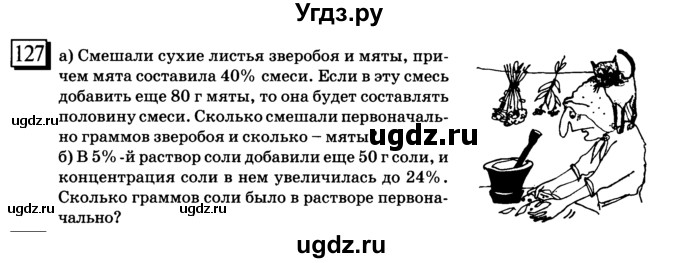 ГДЗ (учебник) по математике 6 класс Л. Г. Петерсон / часть 3 / 127