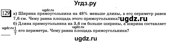 ГДЗ (учебник) по математике 6 класс Л. Г. Петерсон / часть 3 / 129