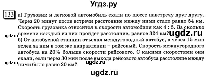 ГДЗ (учебник) по математике 6 класс Л. Г. Петерсон / часть 3 / 133