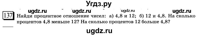 ГДЗ (учебник) по математике 6 класс Л. Г. Петерсон / часть 3 / 137