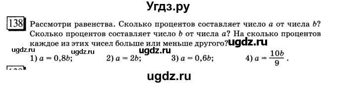 ГДЗ (учебник) по математике 6 класс Л. Г. Петерсон / часть 3 / 138