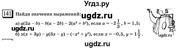 ГДЗ (учебник) по математике 6 класс Л. Г. Петерсон / часть 3 / 141