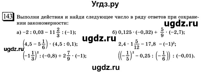 ГДЗ (учебник) по математике 6 класс Л. Г. Петерсон / часть 3 / 143