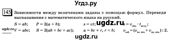 ГДЗ (учебник) по математике 6 класс Л. Г. Петерсон / часть 3 / 145