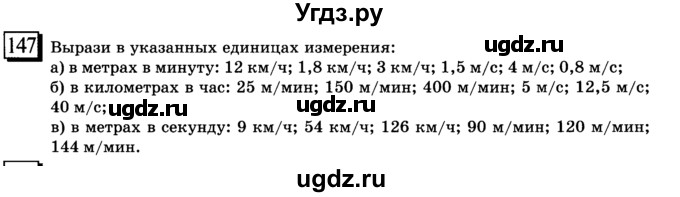 ГДЗ (учебник) по математике 6 класс Л. Г. Петерсон / часть 3 / 147