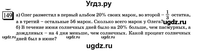 ГДЗ (учебник) по математике 6 класс Л. Г. Петерсон / часть 3 / 149