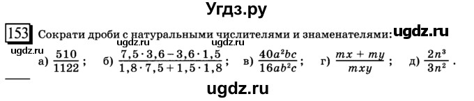 ГДЗ (учебник) по математике 6 класс Л. Г. Петерсон / часть 3 / 153