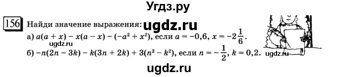 ГДЗ (учебник) по математике 6 класс Л. Г. Петерсон / часть 3 / 156