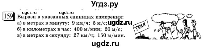 ГДЗ (учебник) по математике 6 класс Л. Г. Петерсон / часть 3 / 159