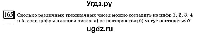 ГДЗ (учебник) по математике 6 класс Л. Г. Петерсон / часть 3 / 165