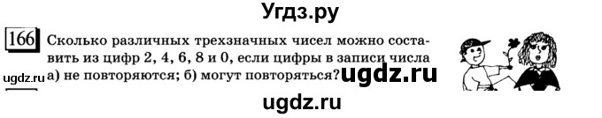 ГДЗ (учебник) по математике 6 класс Л. Г. Петерсон / часть 3 / 166