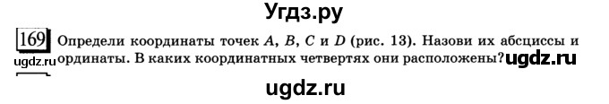 ГДЗ (учебник) по математике 6 класс Л. Г. Петерсон / часть 3 / 169