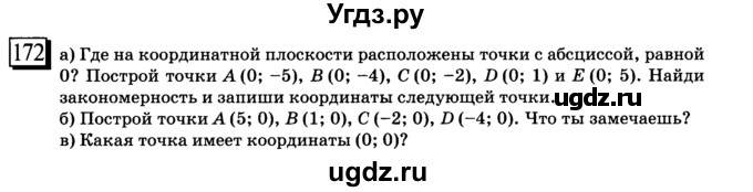 ГДЗ (учебник) по математике 6 класс Л. Г. Петерсон / часть 3 / 172