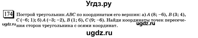 ГДЗ (учебник) по математике 6 класс Л. Г. Петерсон / часть 3 / 174