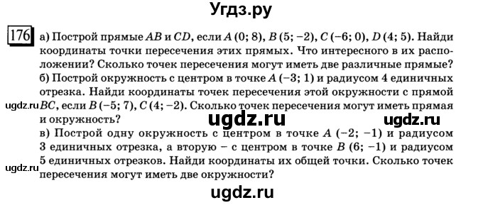 ГДЗ (учебник) по математике 6 класс Л. Г. Петерсон / часть 3 / 176