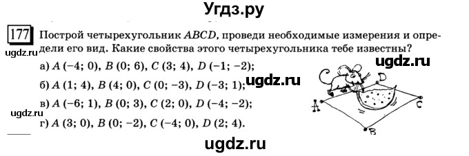 ГДЗ (учебник) по математике 6 класс Л. Г. Петерсон / часть 3 / 177