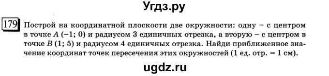 ГДЗ (учебник) по математике 6 класс Л. Г. Петерсон / часть 3 / 179