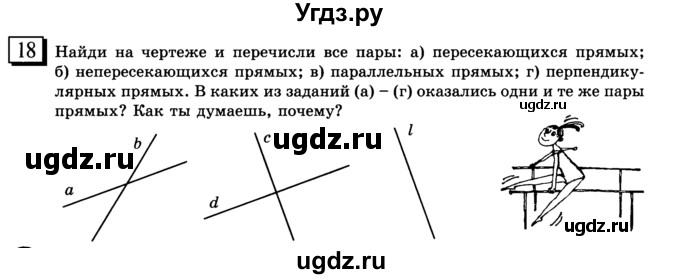 ГДЗ (учебник) по математике 6 класс Л. Г. Петерсон / часть 3 / 18