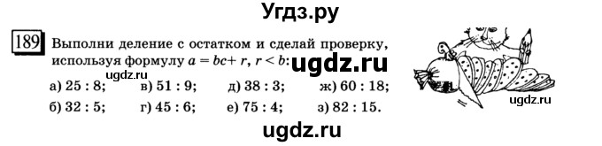 ГДЗ (учебник) по математике 6 класс Л. Г. Петерсон / часть 3 / 189