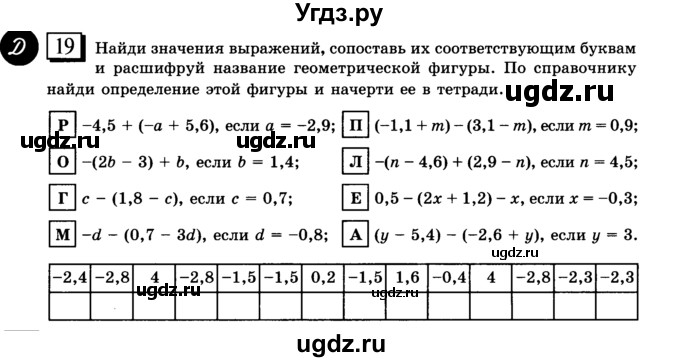 ГДЗ (учебник) по математике 6 класс Л. Г. Петерсон / часть 3 / 19