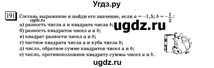 ГДЗ (учебник) по математике 6 класс Л. Г. Петерсон / часть 3 / 191