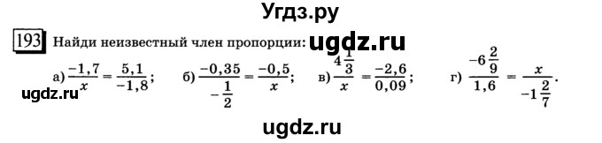 ГДЗ (учебник) по математике 6 класс Л. Г. Петерсон / часть 3 / 193