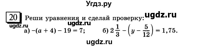 ГДЗ (учебник) по математике 6 класс Л. Г. Петерсон / часть 3 / 20