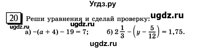 ГДЗ (учебник) по математике 6 класс Л. Г. Петерсон / часть 3 / 20