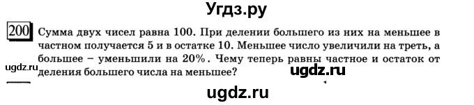 ГДЗ (учебник) по математике 6 класс Л. Г. Петерсон / часть 3 / 200