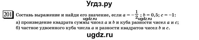 ГДЗ (учебник) по математике 6 класс Л. Г. Петерсон / часть 3 / 201