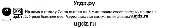 ГДЗ (учебник) по математике 6 класс Л. Г. Петерсон / часть 3 / 205