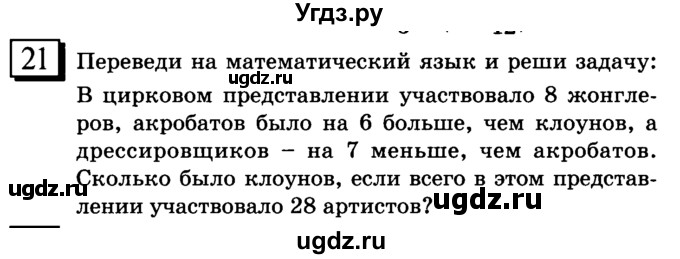 ГДЗ (учебник) по математике 6 класс Л. Г. Петерсон / часть 3 / 21