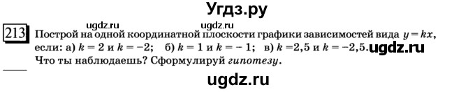 ГДЗ (учебник) по математике 6 класс Л. Г. Петерсон / часть 3 / 213