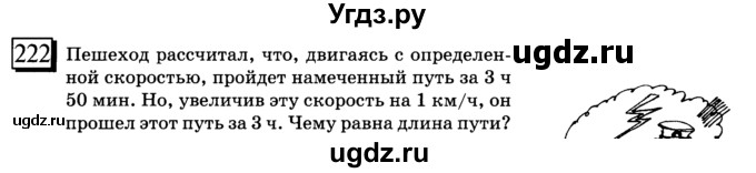 ГДЗ (учебник) по математике 6 класс Л. Г. Петерсон / часть 3 / 222