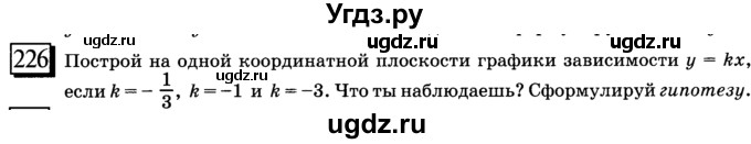 ГДЗ (учебник) по математике 6 класс Л. Г. Петерсон / часть 3 / 226