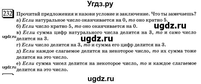 ГДЗ (учебник) по математике 6 класс Л. Г. Петерсон / часть 3 / 232