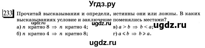 ГДЗ (учебник) по математике 6 класс Л. Г. Петерсон / часть 3 / 233