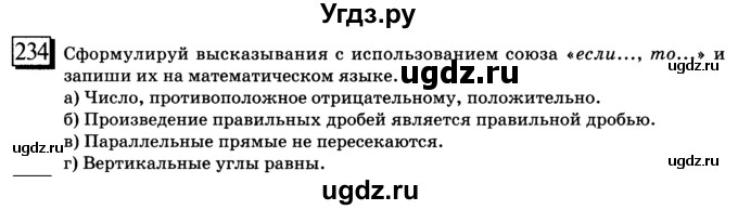 ГДЗ (учебник) по математике 6 класс Л. Г. Петерсон / часть 3 / 234