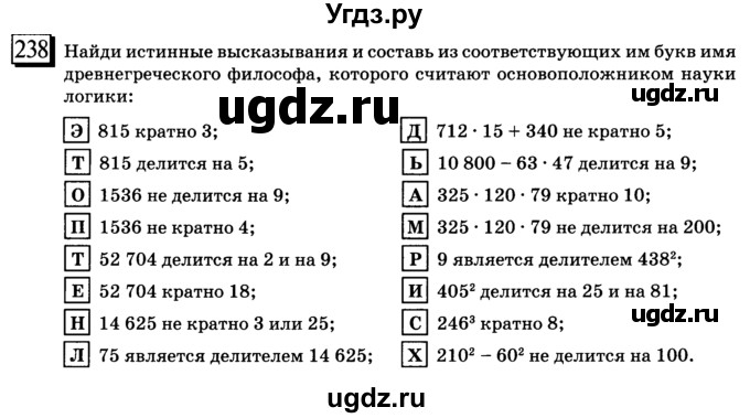 ГДЗ (учебник) по математике 6 класс Л. Г. Петерсон / часть 3 / 238