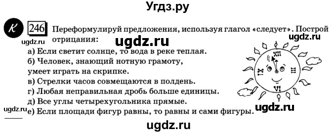 ГДЗ (учебник) по математике 6 класс Л. Г. Петерсон / часть 3 / 246