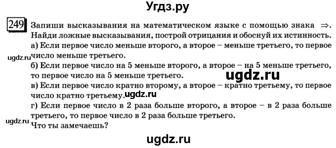 ГДЗ (учебник) по математике 6 класс Л. Г. Петерсон / часть 3 / 249