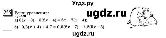 ГДЗ (учебник) по математике 6 класс Л. Г. Петерсон / часть 3 / 255